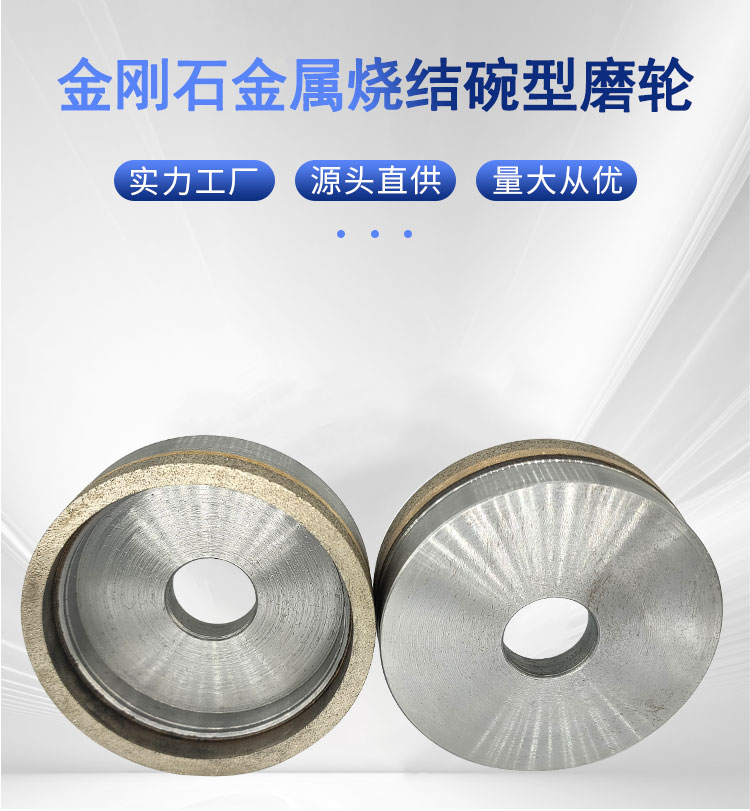 立鉆詳情頁-金剛石金屬燒結(jié)碗型磨輪_02.jpg