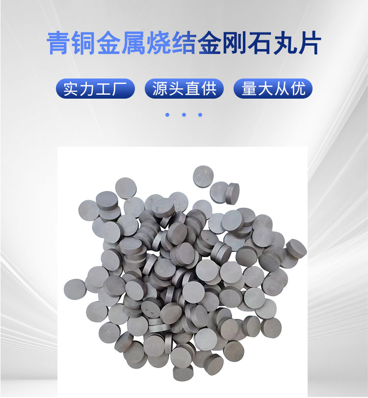 立鉆詳情頁(yè)-青銅金屬燒結(jié)金剛石丸片_02.jpg