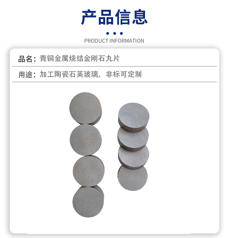 立鉆詳情頁(yè)-青銅金屬燒結(jié)金剛石丸片_03.jpg