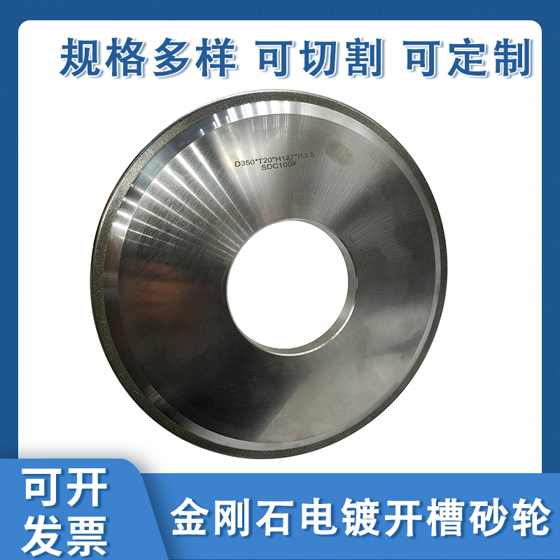 立鉆主圖-金剛石電鍍開槽砂輪02.jpg