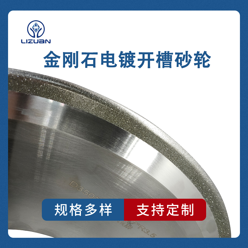 立鉆主圖-金剛石電鍍開槽砂輪04.jpg